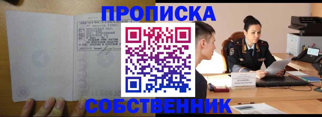 прописка штамп в Серпухове