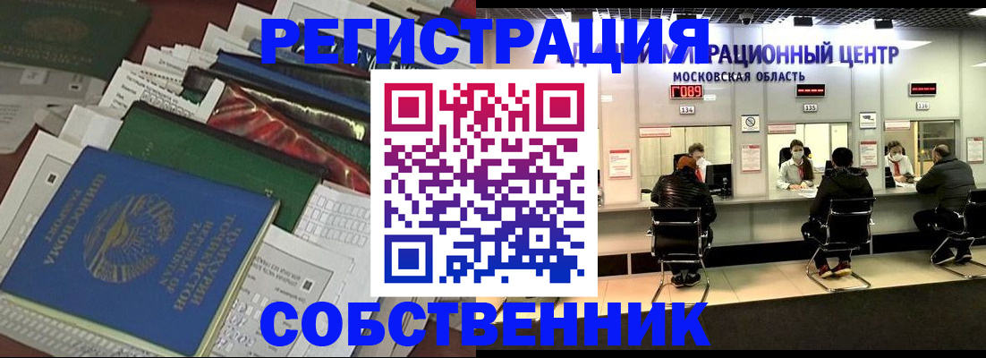 временная прописка в Серпухове
