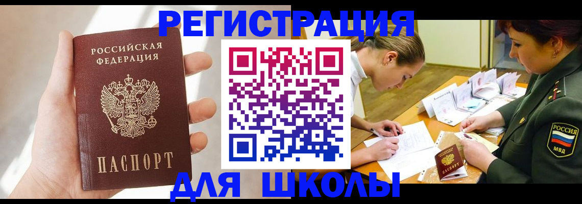 прописка ребенка в Серпухове